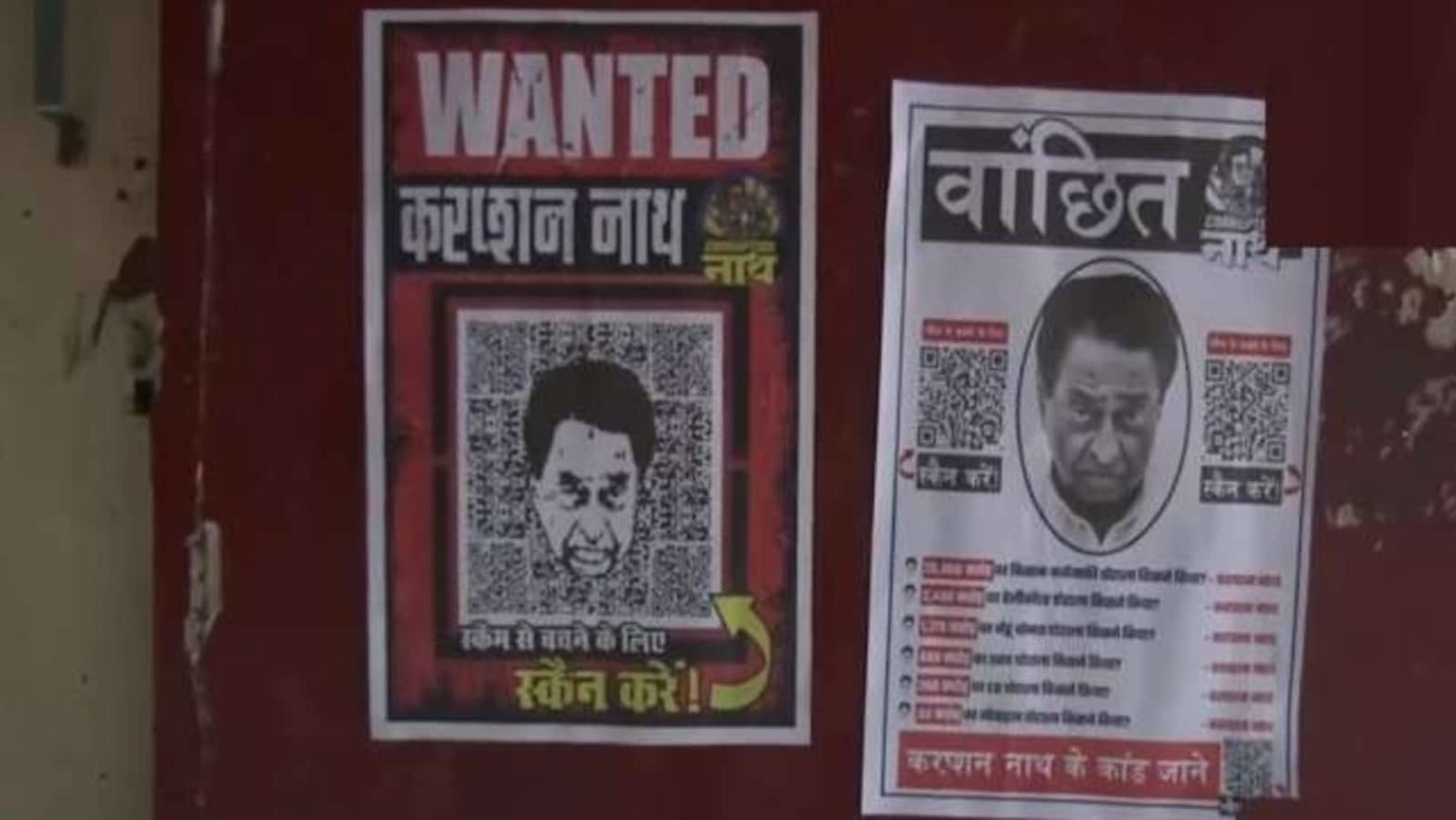 भोपाल में लगे ‘वांटेड करप्शन नाथ’ के पोस्टर.  कांग्रेस नेता की प्रतिक्रिया