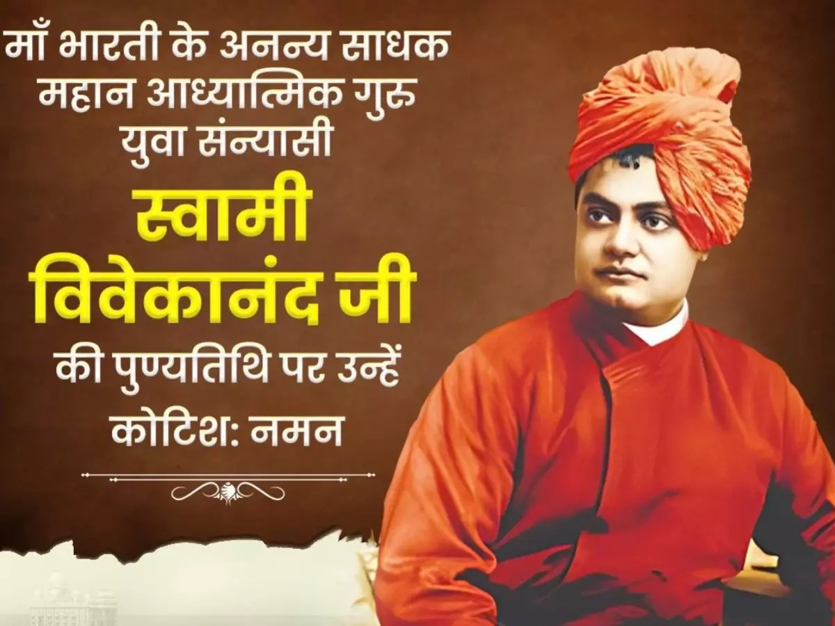 मुख्यमंत्री डॉ. यादव ने स्वामी विवेकानंद जी की पुण्यतिथि पर दी श्रद्धांजलि